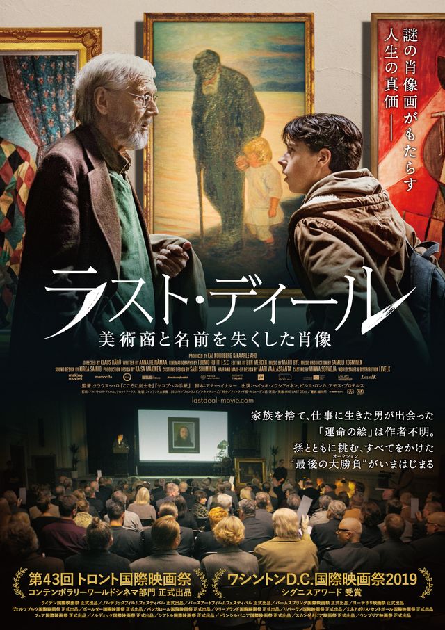 映画『ラスト・ディール　美術商と名前を失くした肖像』の画像（2枚目）