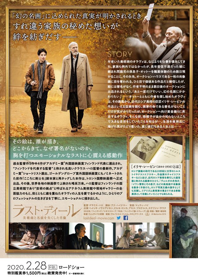 映画『ラスト・ディール　美術商と名前を失くした肖像』の画像（3枚目）