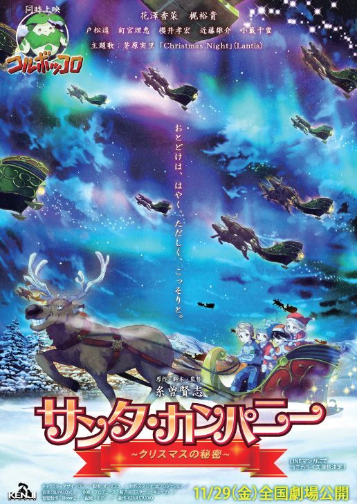 映画『サンタ・カンパニー　～クリスマスの秘密～』の画像（2枚目）