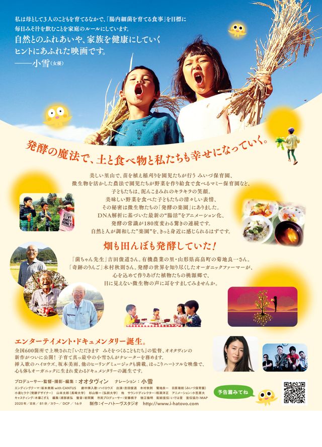 映画『いただきます　ここは、発酵の楽園』の画像（3枚目）