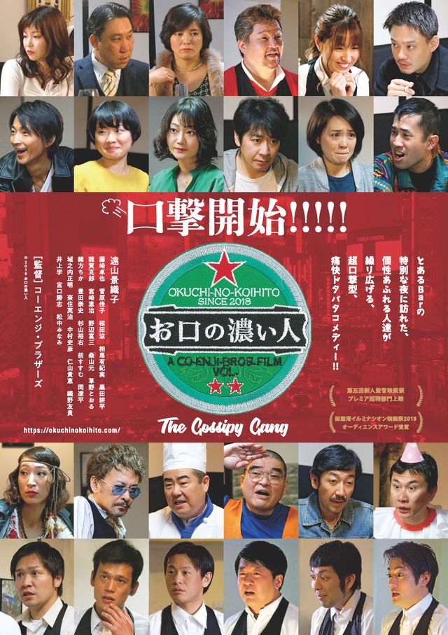 映画『お口の濃い人』の画像（2枚目）