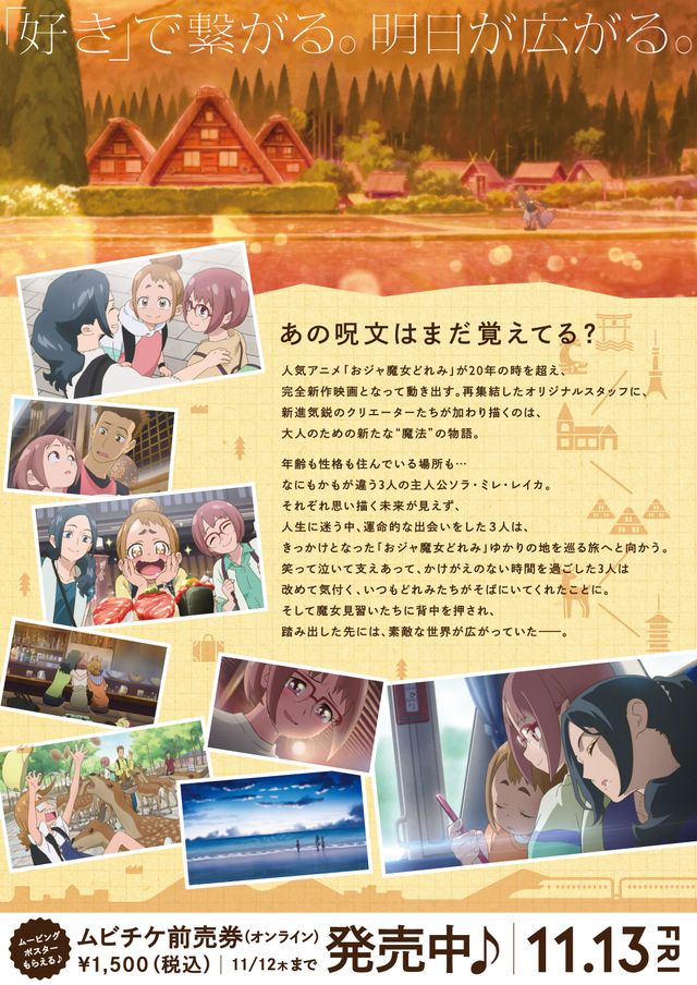 映画『魔女見習いをさがして』の画像（4枚目）