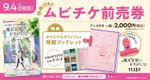特製ブックレット&クリップ