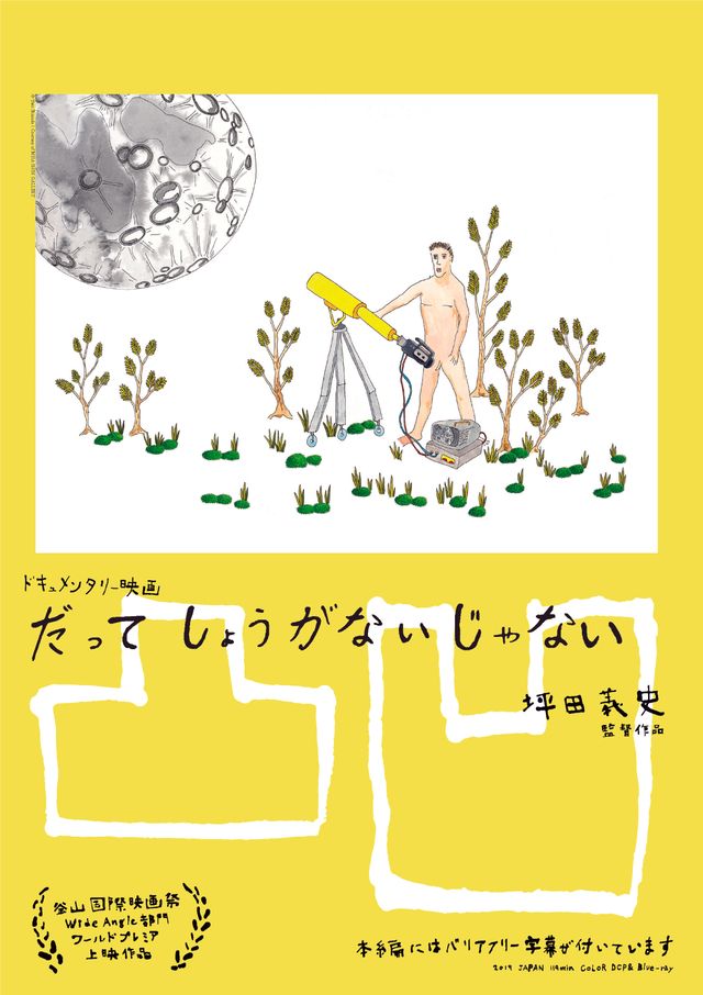 映画『だってしょうがないじゃない』の画像（2枚目）