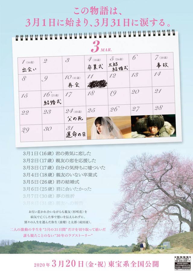 映画『弥生、三月　君を愛した30年』の画像（4枚目）