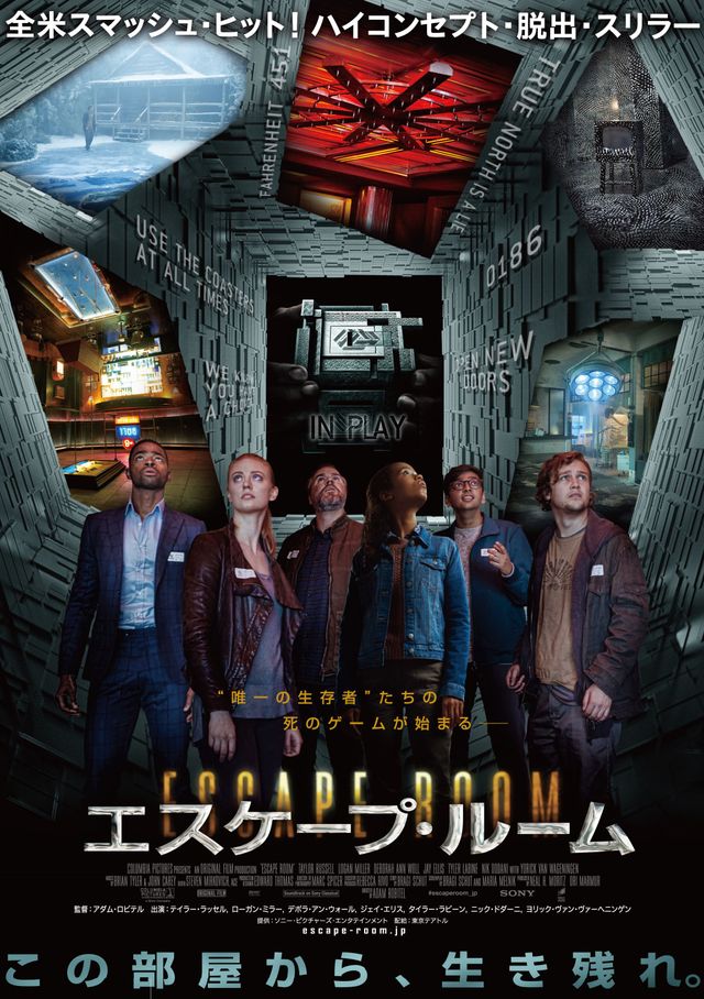 映画『エスケープ・ルーム』の画像（2枚目）