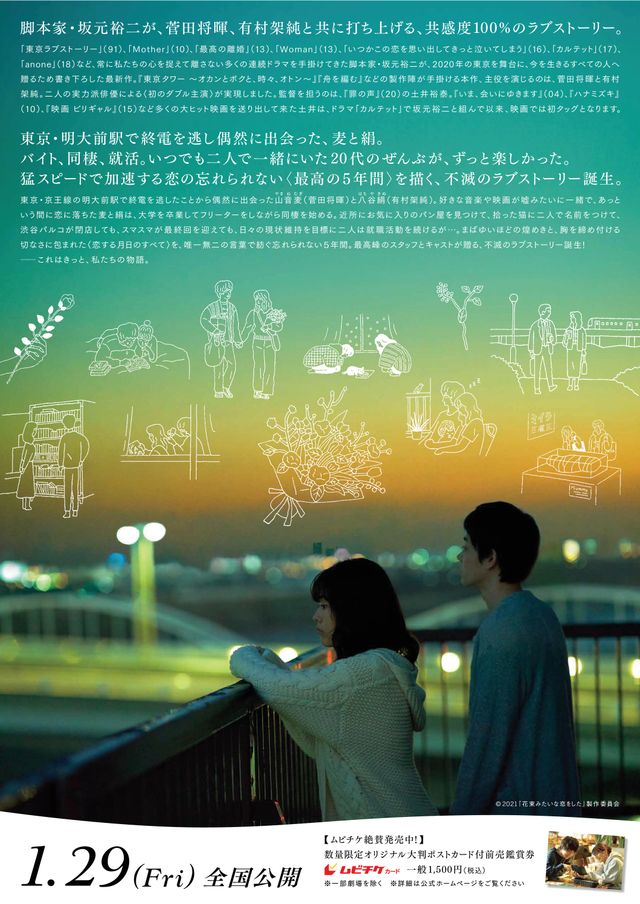 映画『花束みたいな恋をした』の画像（3枚目）
