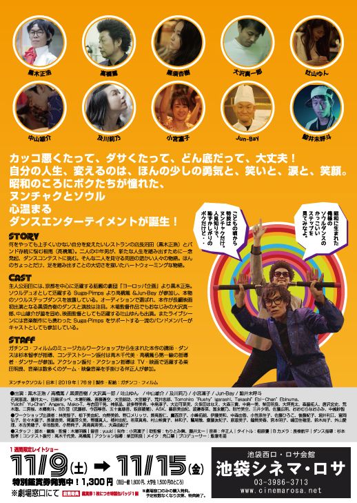 映画『ヌンチャクソウル』の画像（3枚目）