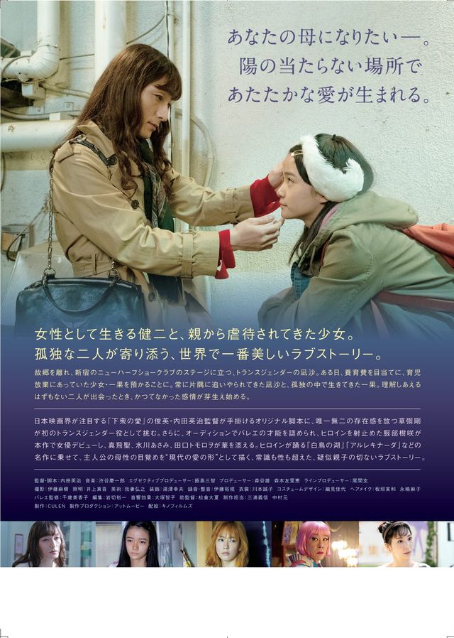 映画『ミッドナイトスワン』の画像（4枚目）