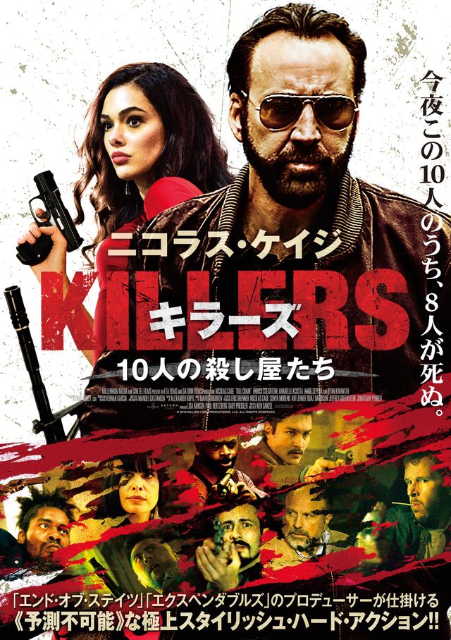 KILLERS／キラーズ　～10人の殺し屋たち～