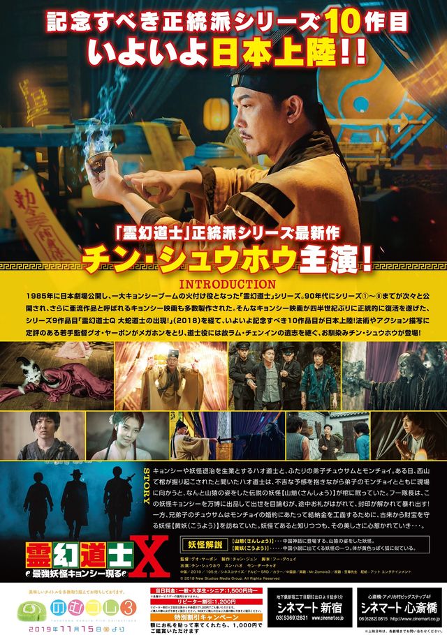 映画『霊幻道士X 最強妖怪キョンシー現る』の画像（2枚目）