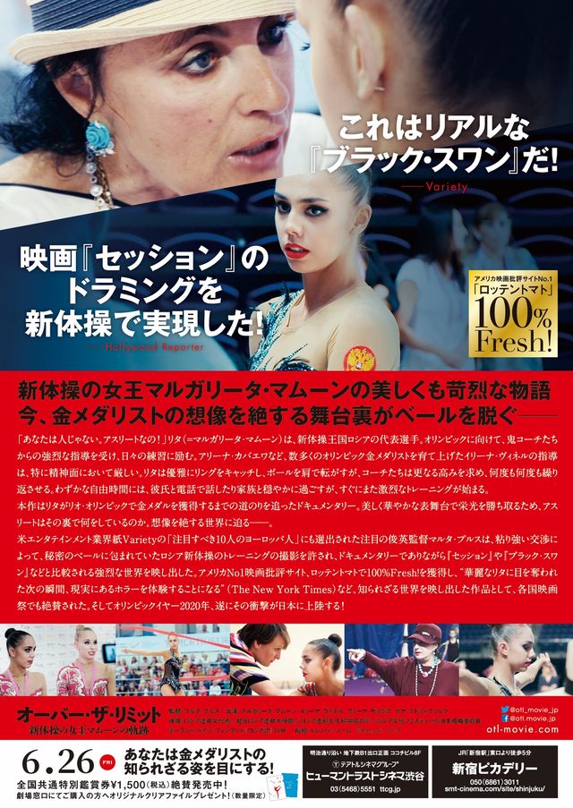 映画『オーバー・ザ・リミット／新体操の女王マムーンの軌跡』の画像（4枚目）