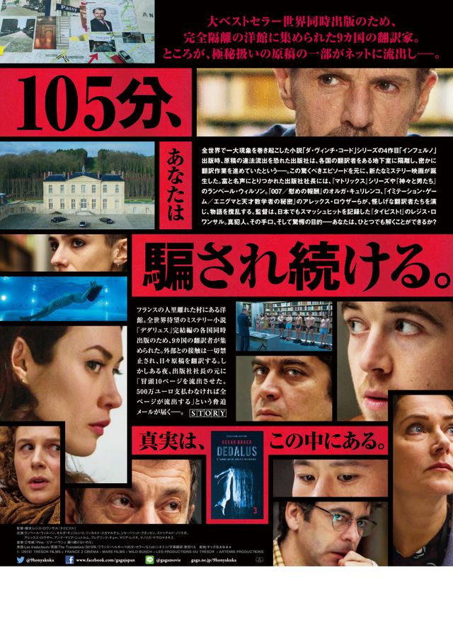 映画『9人の翻訳家　囚われたベストセラー』の画像（3枚目）