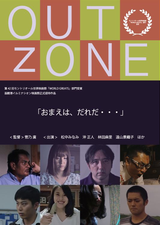 映画『OUT ZONE』の画像（2枚目）