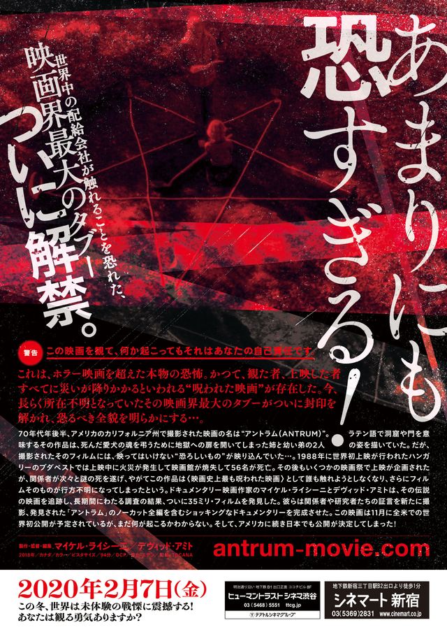 映画『アントラム　史上最も呪われた映画』の画像（3枚目）