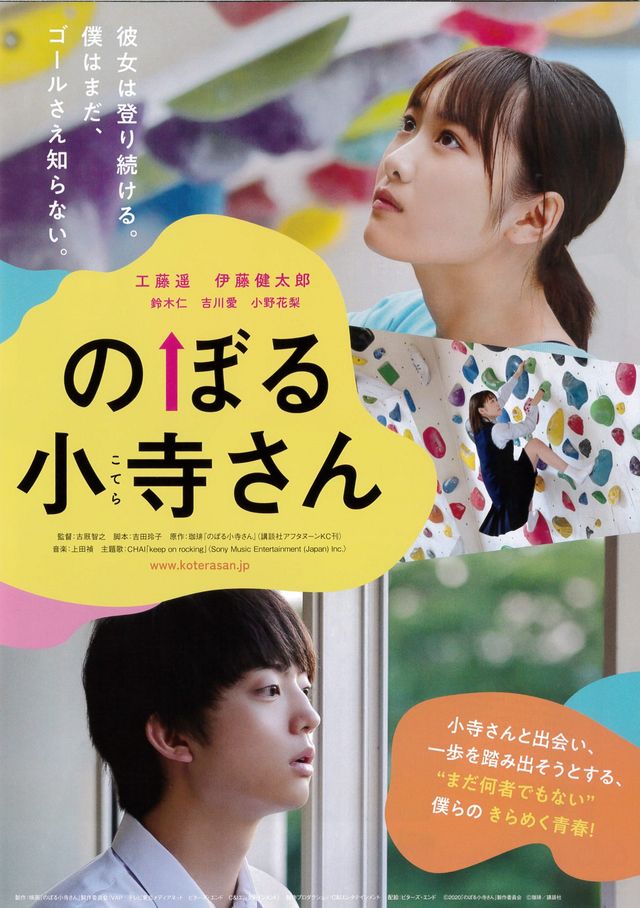 映画『のぼる小寺さん』の画像（2枚目）