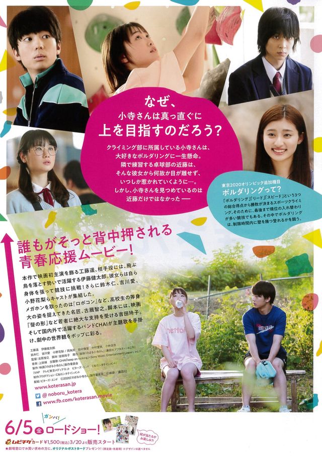 映画『のぼる小寺さん』の画像（3枚目）