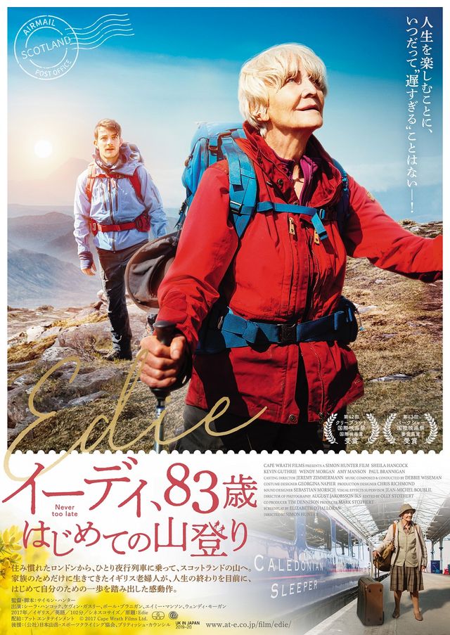 映画『イーディ、83歳　はじめての山登り』の画像（2枚目）