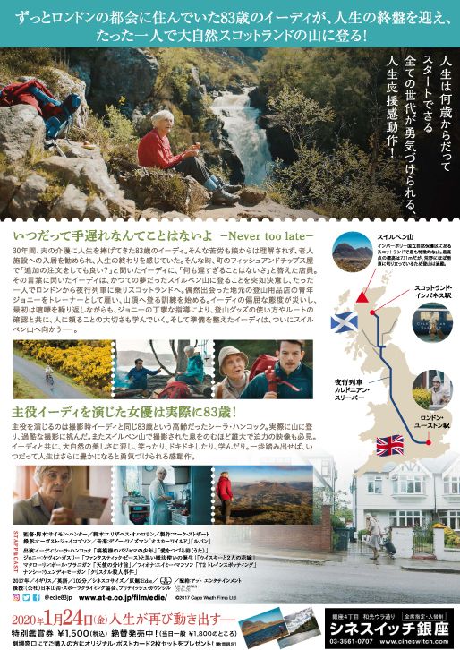 映画『イーディ、83歳　はじめての山登り』の画像（3枚目）