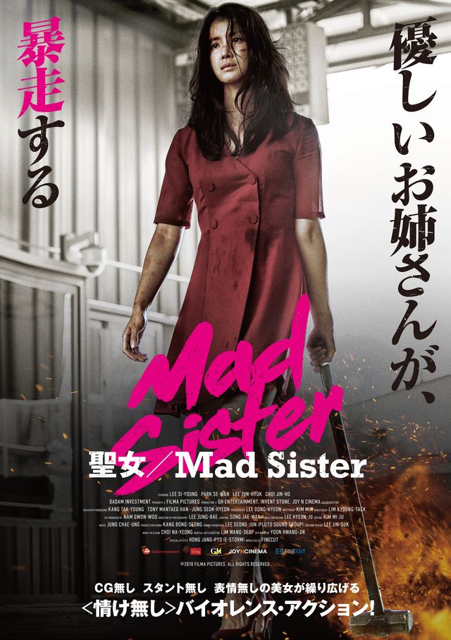 聖女／Mad Sister
