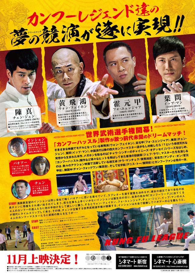 映画『カンフーリーグ』の画像（2枚目）