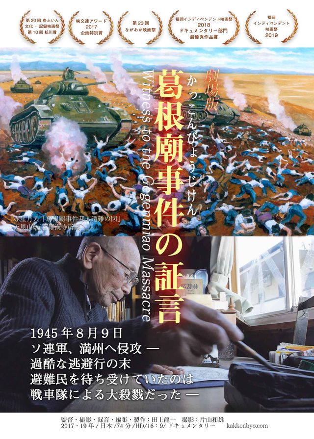 映画『劇場版　葛根廟事件の証言』の画像（2枚目）