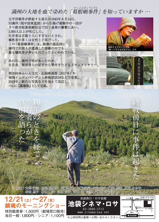 映画『劇場版　葛根廟事件の証言』の画像（3枚目）