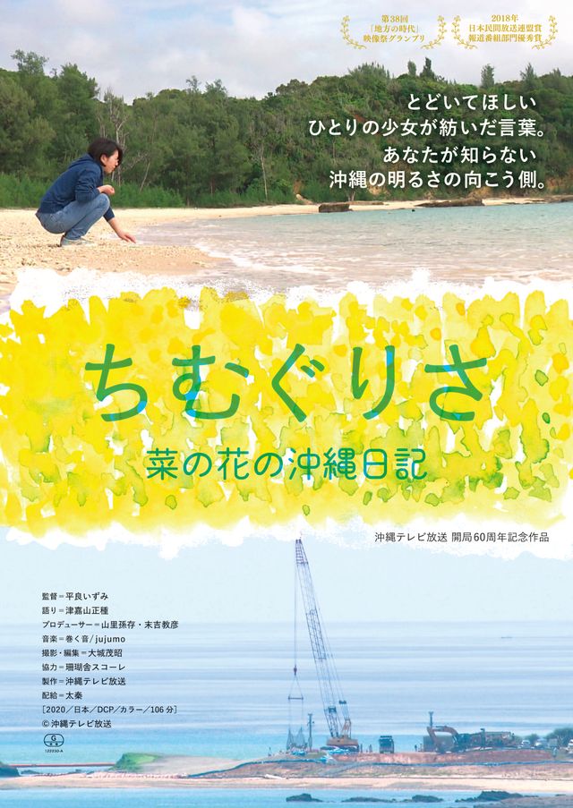 映画『ちむぐりさ　菜の花の沖縄日記』の画像（2枚目）