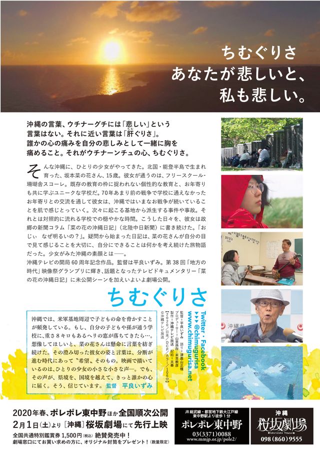 映画『ちむぐりさ　菜の花の沖縄日記』の画像（3枚目）