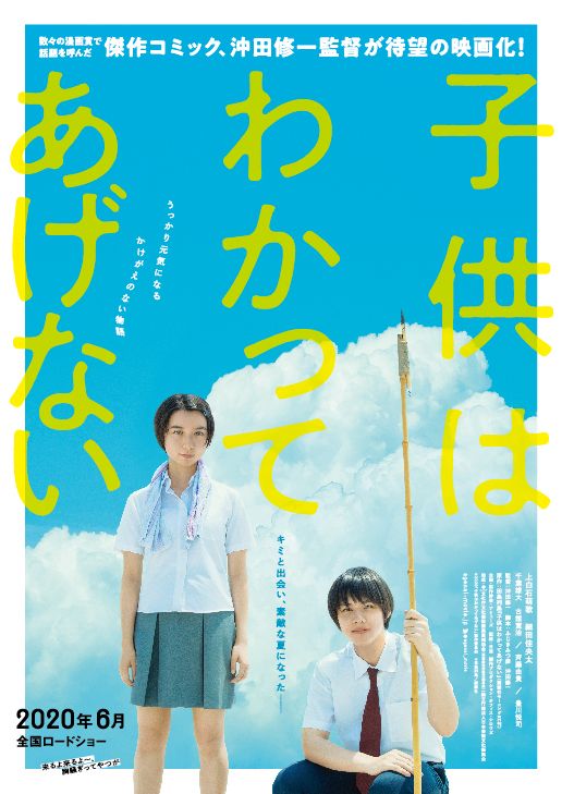 映画『子供はわかってあげない』の画像（2枚目）