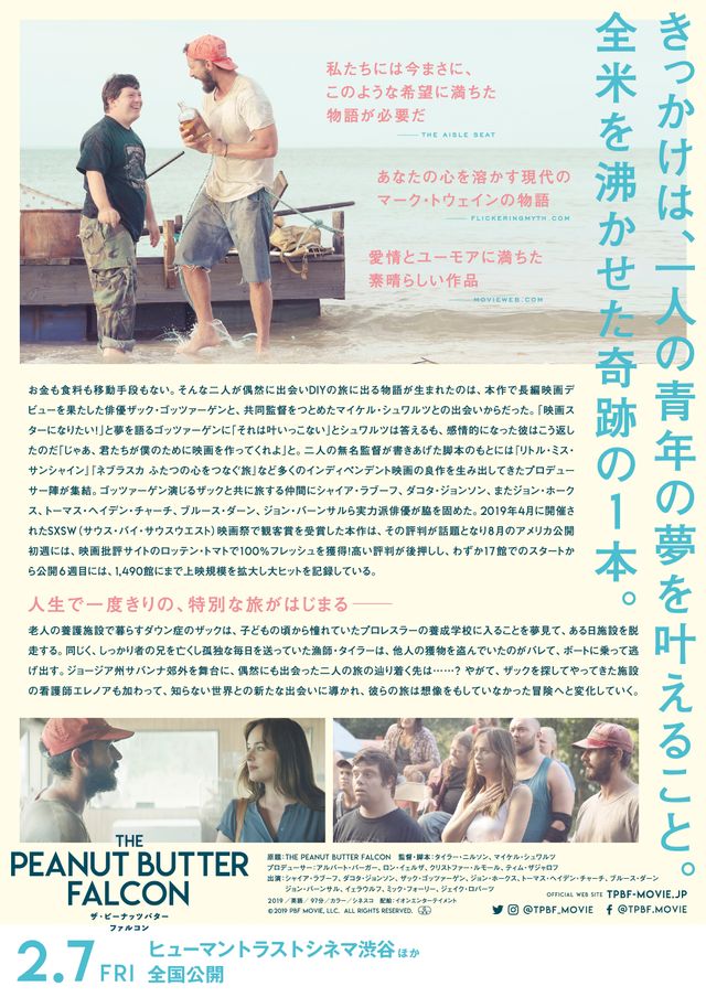 映画『ザ・ピーナッツバター・ファルコン』の画像（3枚目）