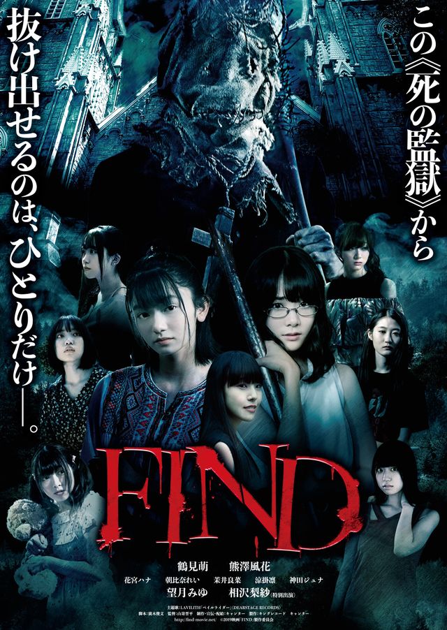 映画『FIND』の画像（2枚目）