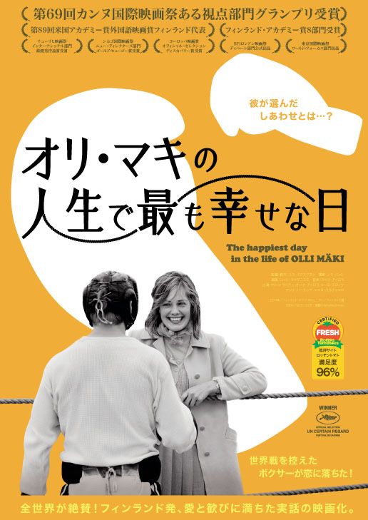 映画『オリ・マキの人生で最も幸せな日』の画像（2枚目）