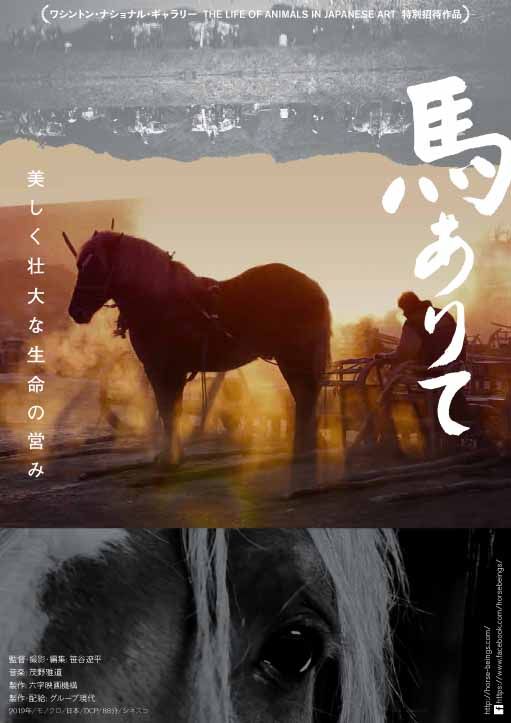 映画『馬ありて』の画像（2枚目）