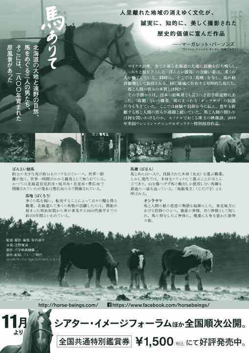 映画『馬ありて』の画像（3枚目）
