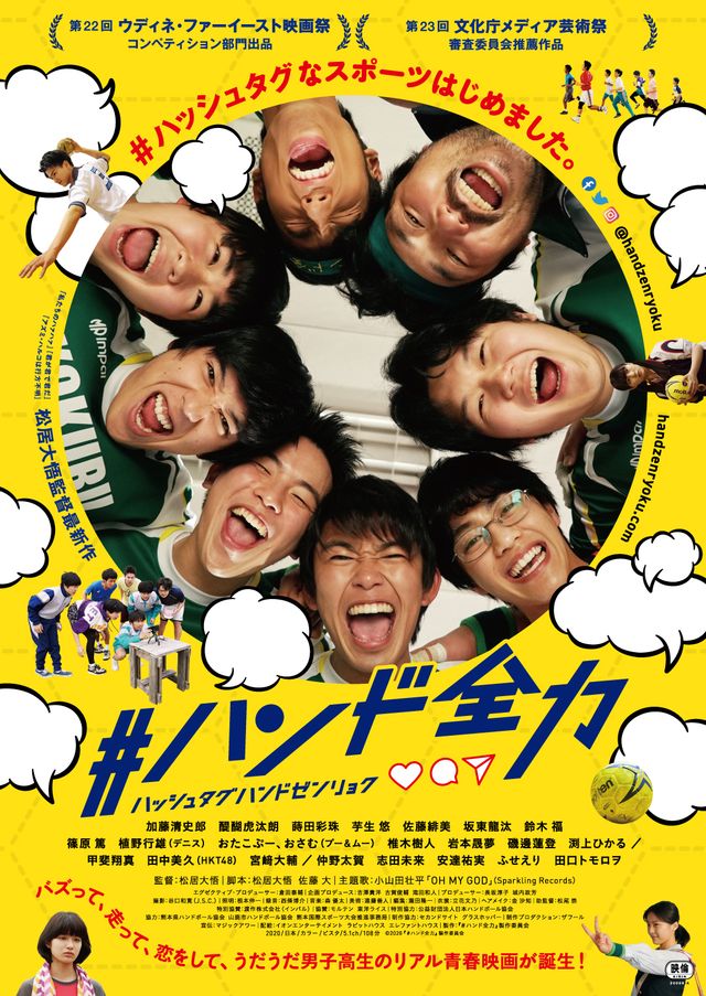 映画『#ハンド全力』の画像（2枚目）