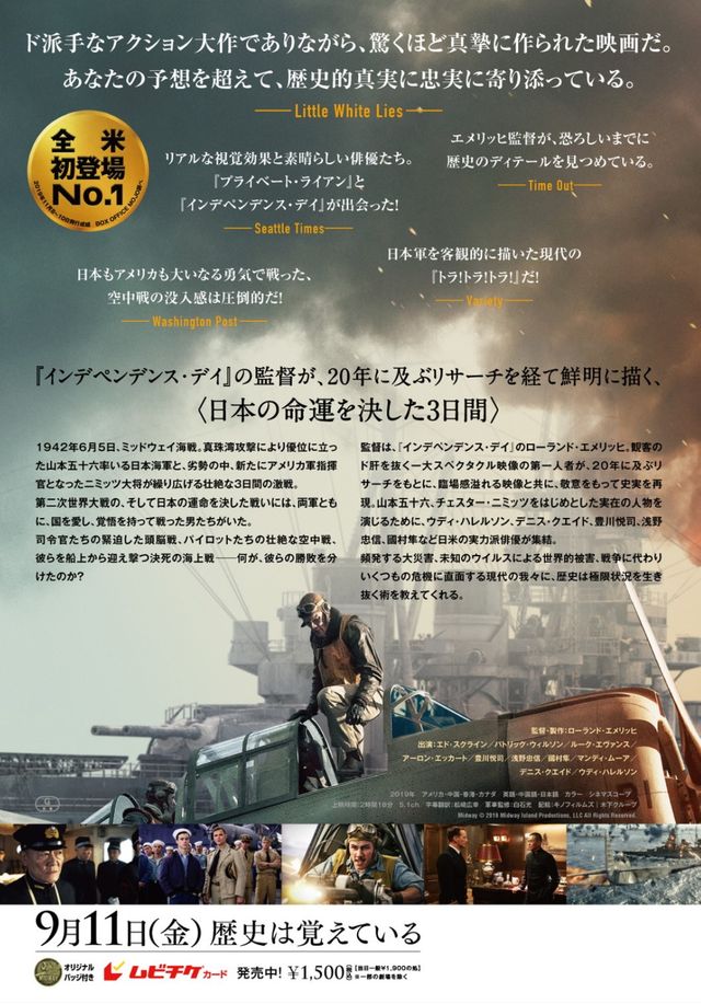 映画『ミッドウェイ』の画像（4枚目）