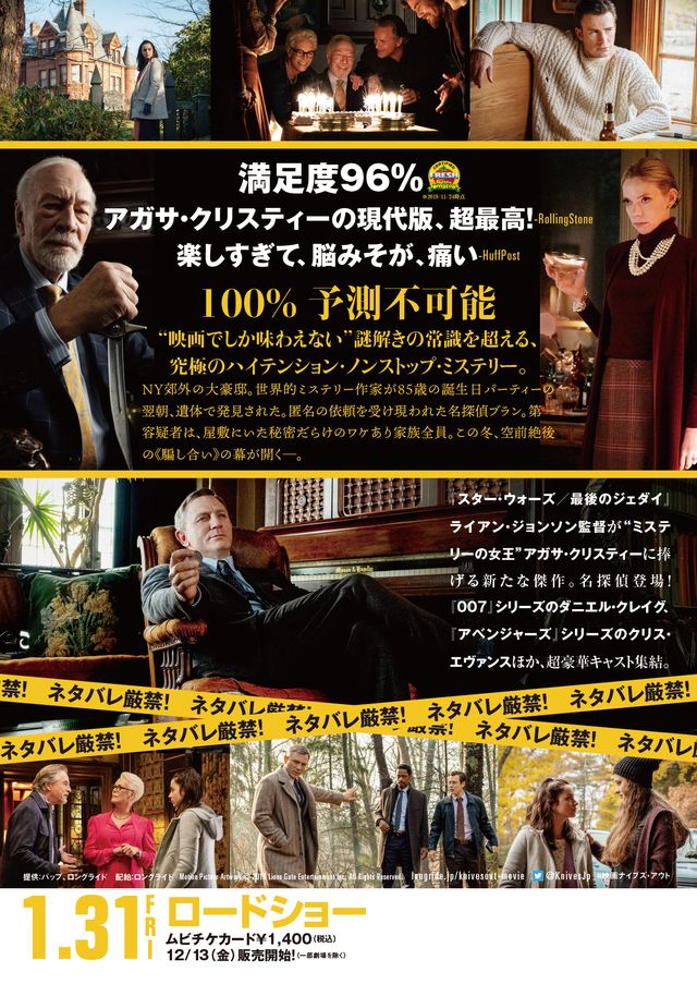 映画『ナイブズ・アウト／名探偵と刃の館の秘密』の画像（3枚目）