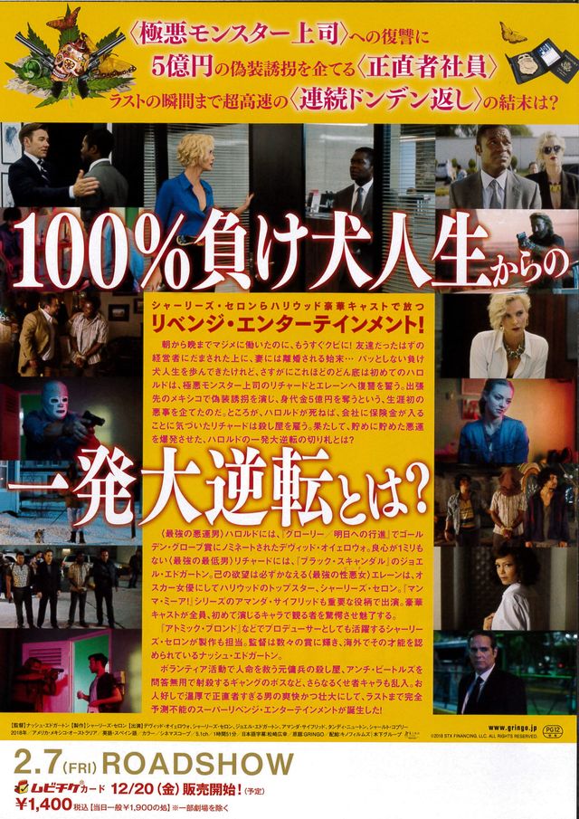 映画『グリンゴ／最強の悪運男』の画像（3枚目）