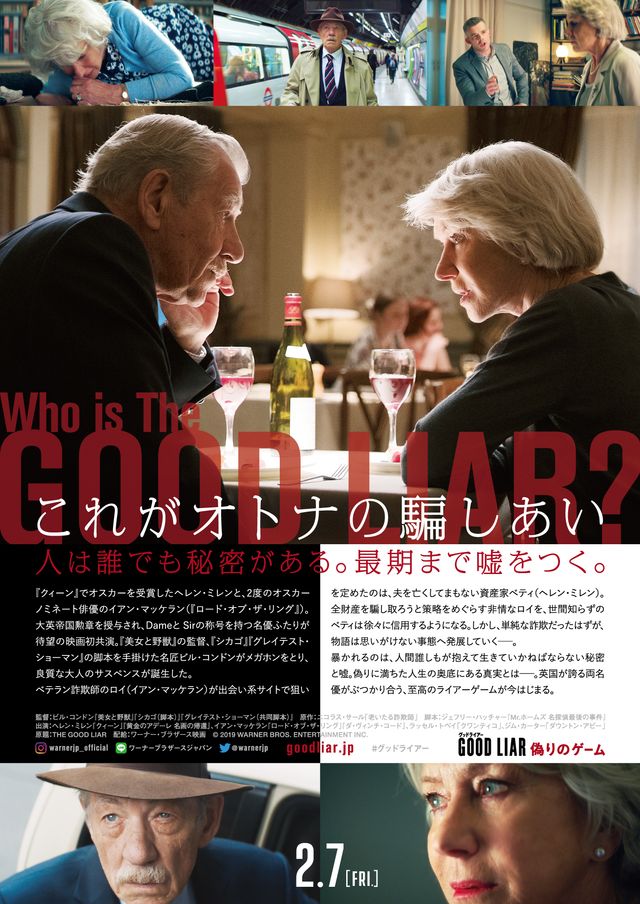 映画『グッドライアー　偽りのゲーム』の画像（3枚目）