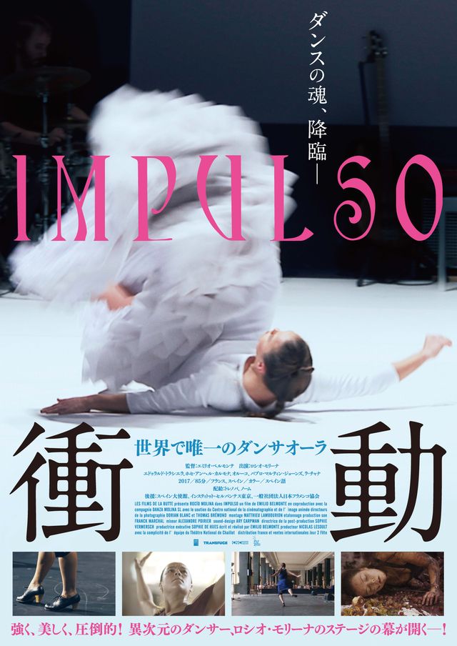 映画『衝動－世界で唯一のダンサオーラ』の画像（2枚目）