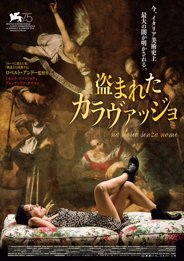 映画『盗まれたカラヴァッジョ』の画像（2枚目）