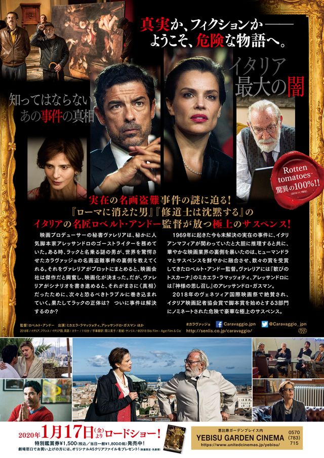 映画『盗まれたカラヴァッジョ』の画像（3枚目）