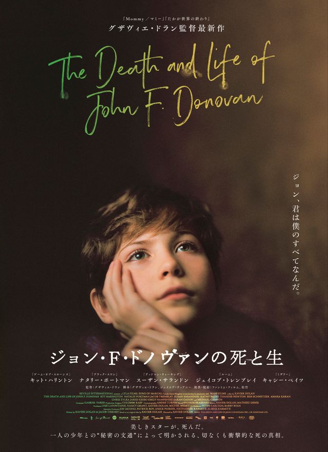 映画『ジョン・F・ドノヴァンの死と生』の画像（3枚目）