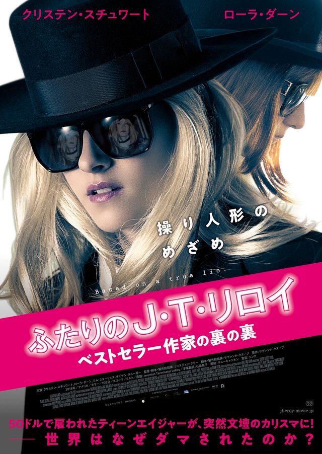 映画『ふたりのJ・T・リロイ　ベストセラー作家の裏の裏』の画像（2枚目）