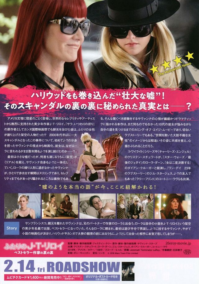 映画『ふたりのJ・T・リロイ　ベストセラー作家の裏の裏』の画像（3枚目）