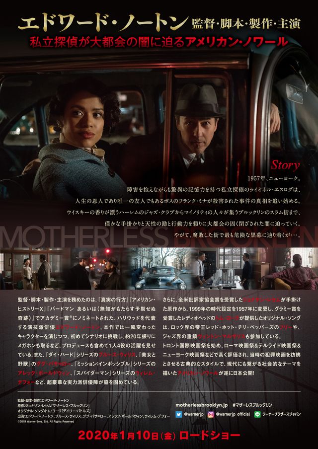 映画『マザーレス・ブルックリン』の画像（3枚目）