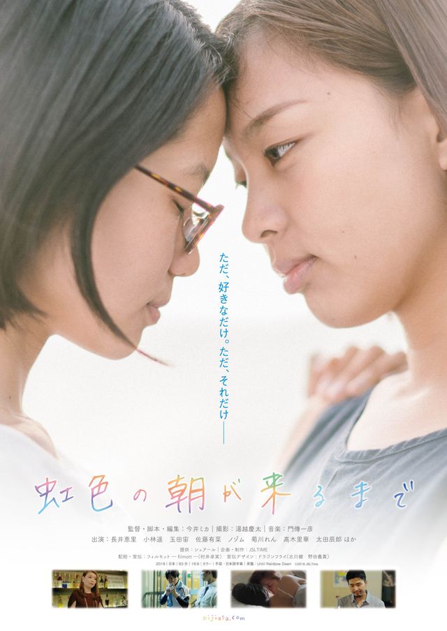 映画『虹色の朝が来るまで』の画像（2枚目）