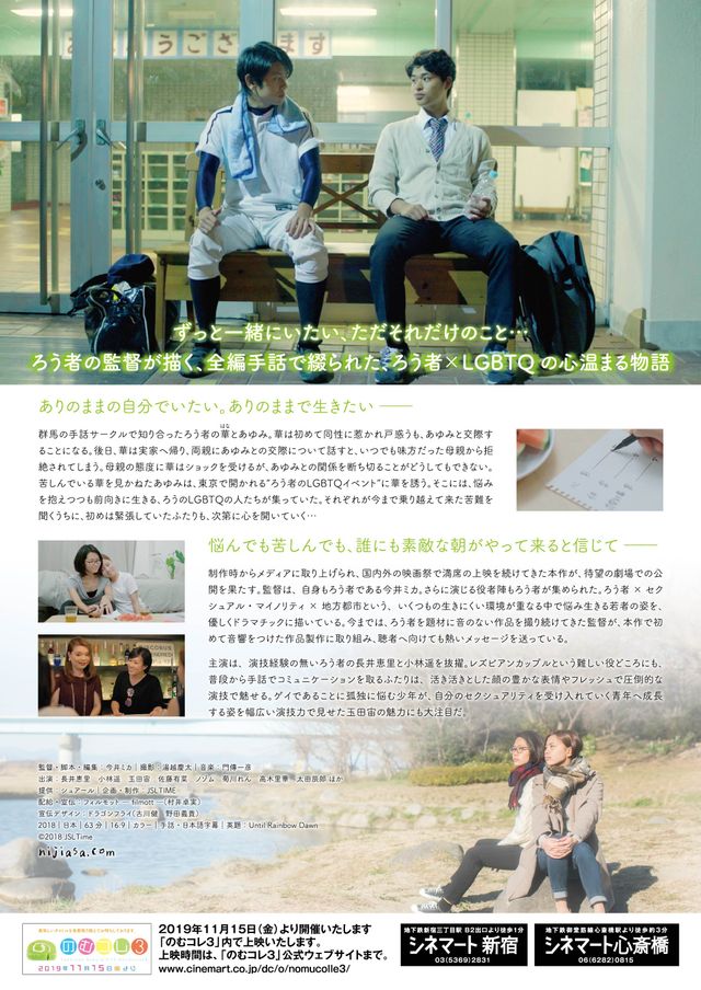 映画『虹色の朝が来るまで』の画像（3枚目）