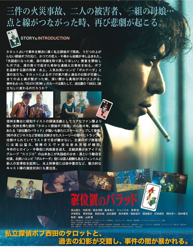 映画『逆位置のバラッド』の画像（3枚目）